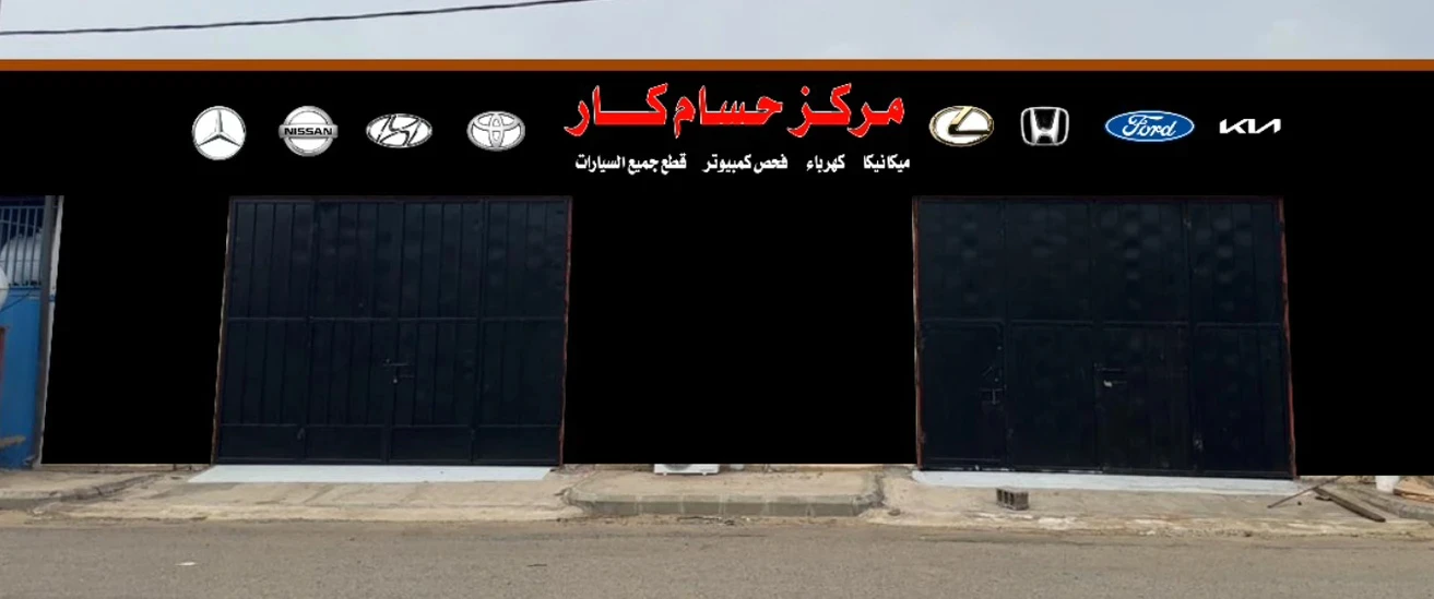 مؤسسه حسام احمد سالم