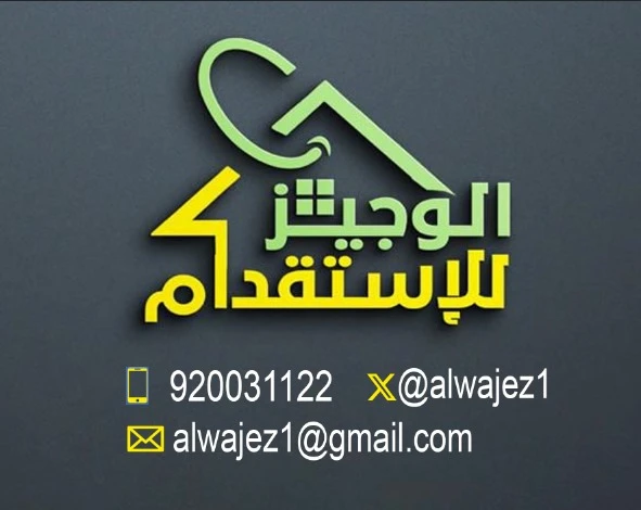 Alwajez Company